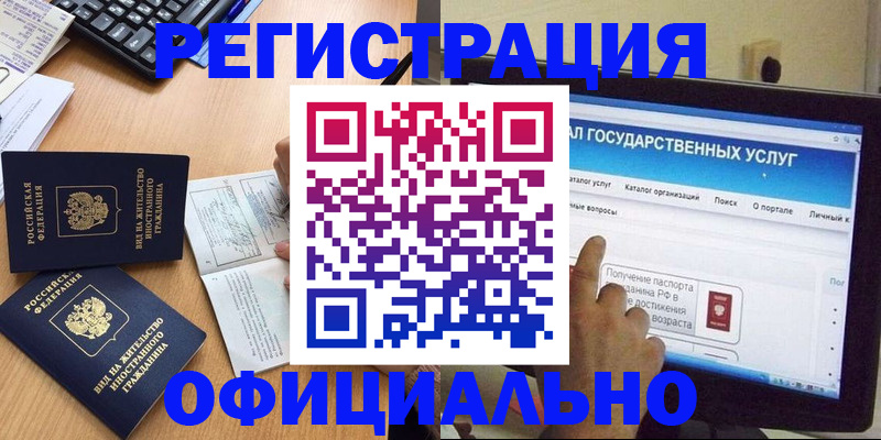 прописка 2025 в Белгороде
